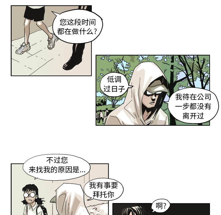 《Ghost》漫画最新章节GHOST-第 45 章免费下拉式在线观看章节第【7】张图片