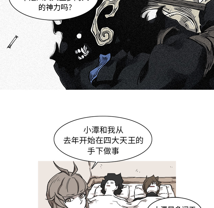 《阿修罗》漫画最新章节阿修罗-第 7 章免费下拉式在线观看章节第【20】张图片