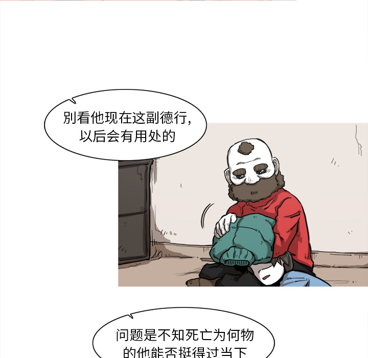 《阿修罗》漫画最新章节阿修罗-第 7 章免费下拉式在线观看章节第【29】张图片