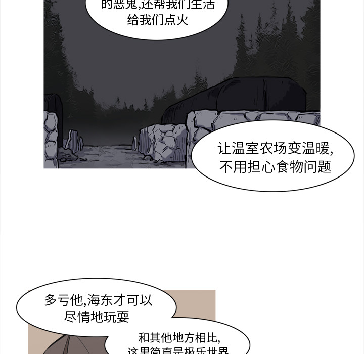 《阿修罗》漫画最新章节阿修罗-第 7 章免费下拉式在线观看章节第【35】张图片