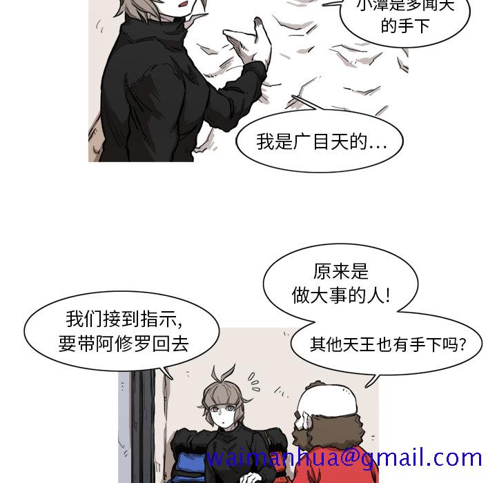 《阿修罗》漫画最新章节阿修罗-第 7 章免费下拉式在线观看章节第【21】张图片