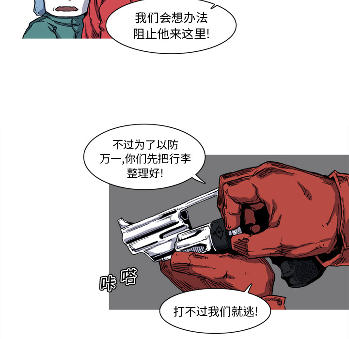 《阿修罗》漫画最新章节阿修罗-第 10 章免费下拉式在线观看章节第【29】张图片