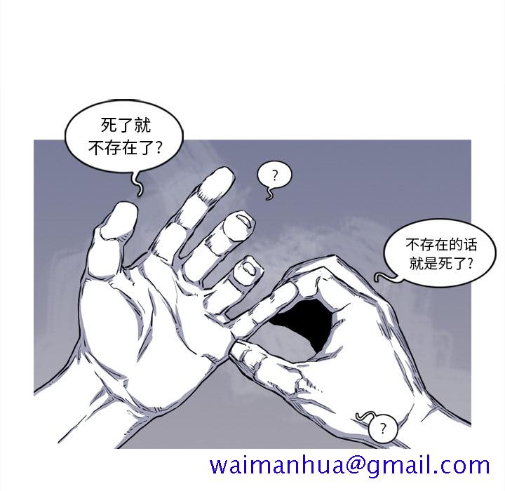 《阿修罗》漫画最新章节阿修罗-第 15 章免费下拉式在线观看章节第【31】张图片