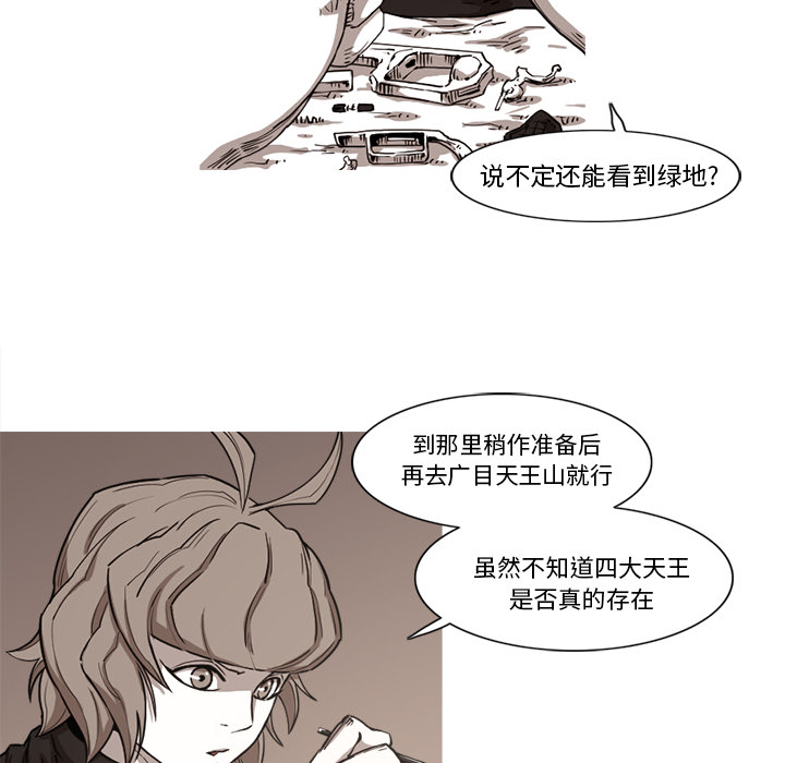 《阿修罗》漫画最新章节阿修罗-第 16 章免费下拉式在线观看章节第【15】张图片