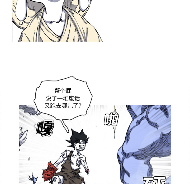 《阿修罗》漫画最新章节阿修罗-第 28 章免费下拉式在线观看章节第【79】张图片