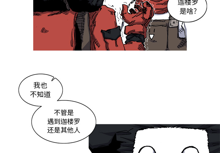 《阿修罗》漫画最新章节阿修罗-第 28 章免费下拉式在线观看章节第【4】张图片