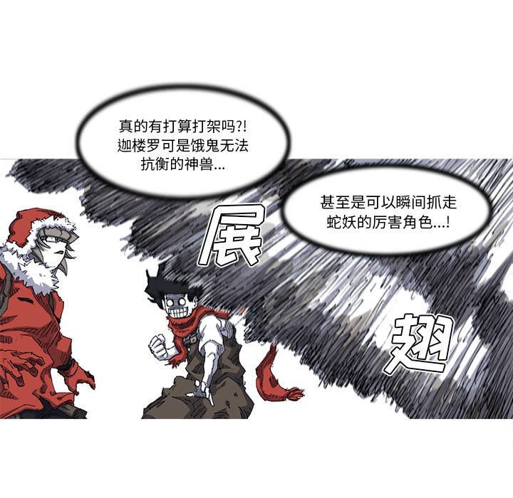 《阿修罗》漫画最新章节阿修罗-第 28 章免费下拉式在线观看章节第【8】张图片