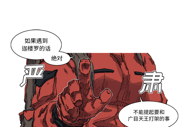 《阿修罗》漫画最新章节阿修罗-第 28 章免费下拉式在线观看章节第【2】张图片