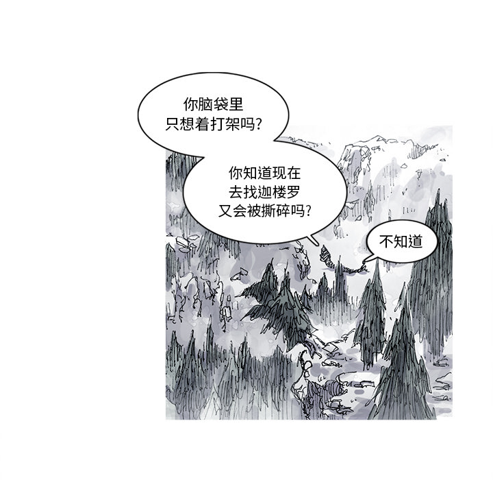 《阿修罗》漫画最新章节阿修罗-第 30 章免费下拉式在线观看章节第【79】张图片