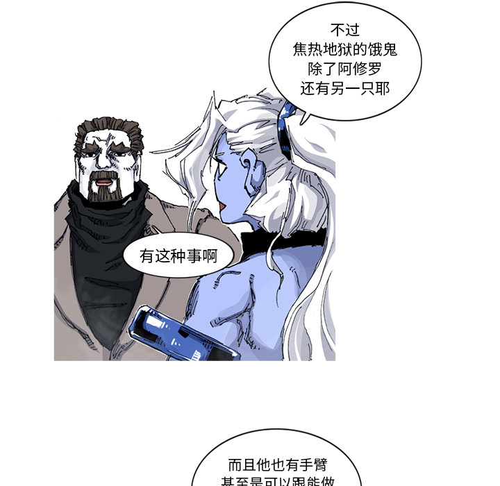 《阿修罗》漫画最新章节阿修罗-第 36 章免费下拉式在线观看章节第【73】张图片