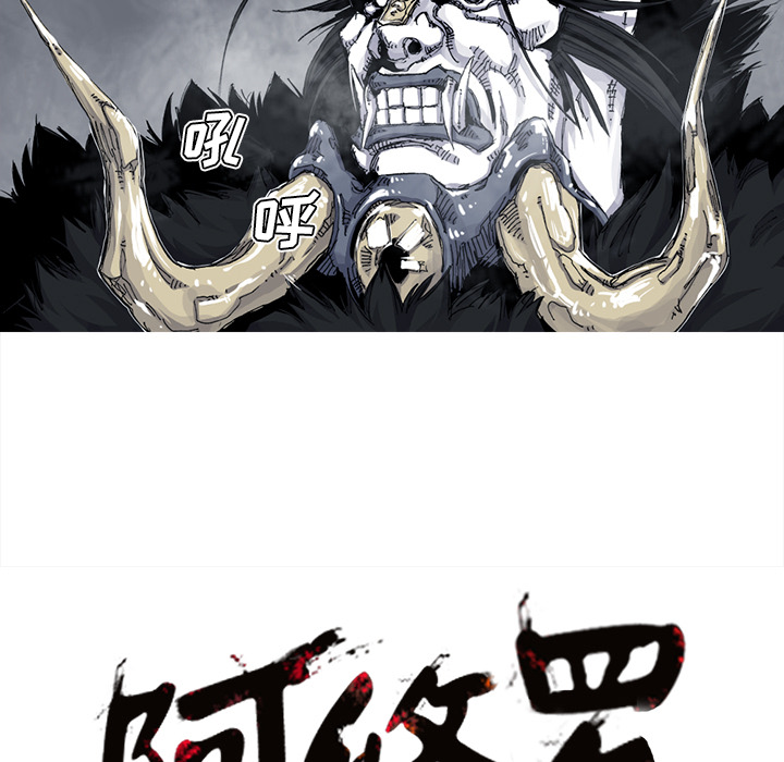 《阿修罗》漫画最新章节阿修罗-第 36 章免费下拉式在线观看章节第【102】张图片