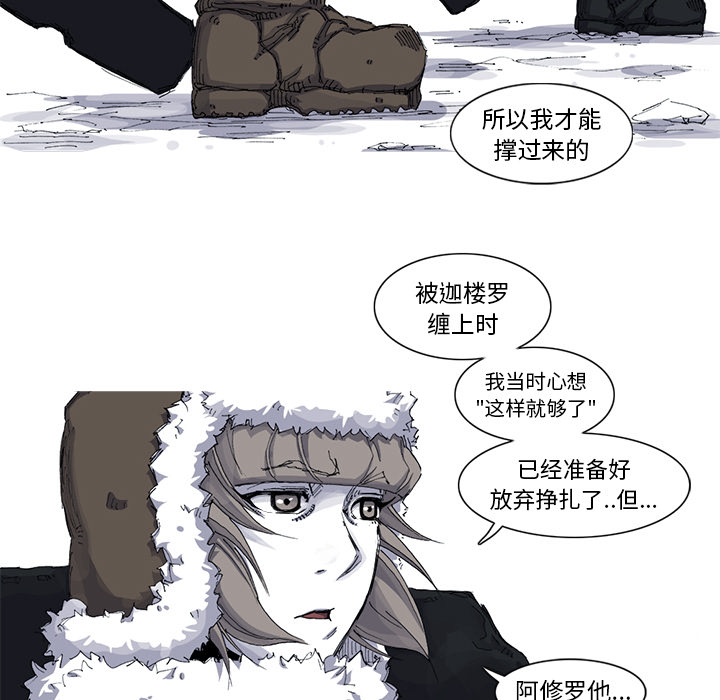 《阿修罗》漫画最新章节阿修罗-第 37 章免费下拉式在线观看章节第【15】张图片