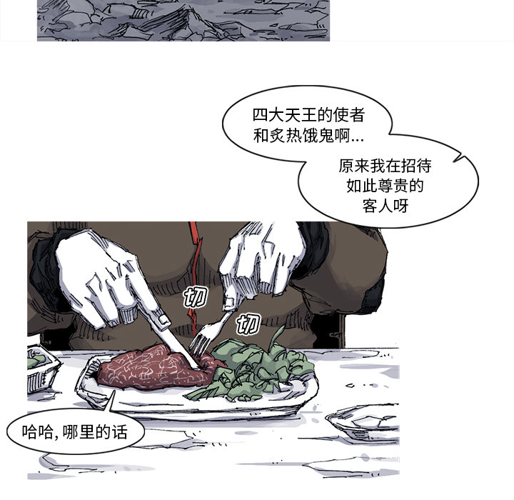 《阿修罗》漫画最新章节阿修罗-第 39 章免费下拉式在线观看章节第【40】张图片