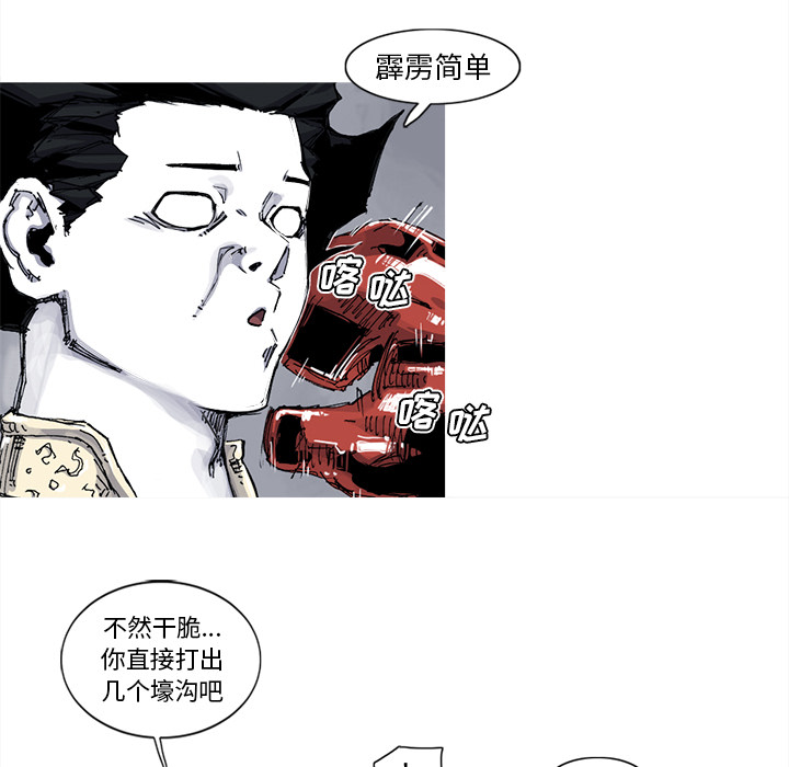 《阿修罗》漫画最新章节阿修罗-第 39 章免费下拉式在线观看章节第【29】张图片