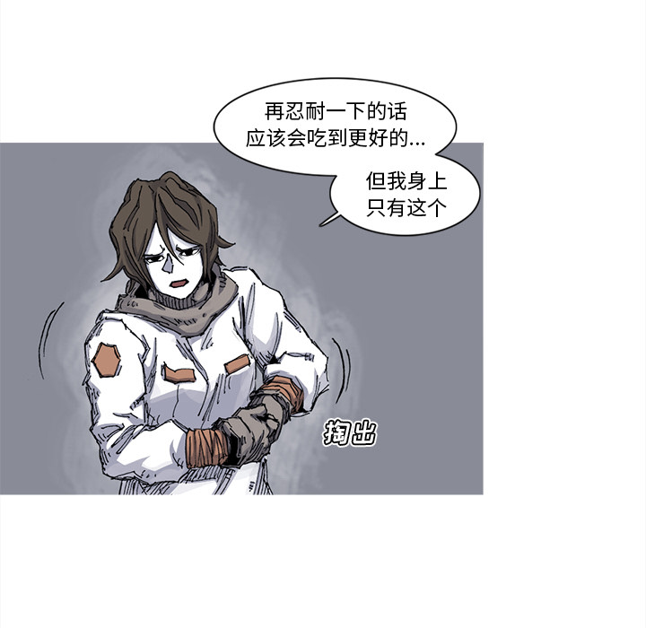 《阿修罗》漫画最新章节阿修罗-第 39 章免费下拉式在线观看章节第【54】张图片