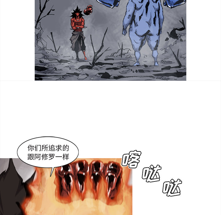 《阿修罗》漫画最新章节阿修罗-第 41 章免费下拉式在线观看章节第【34】张图片