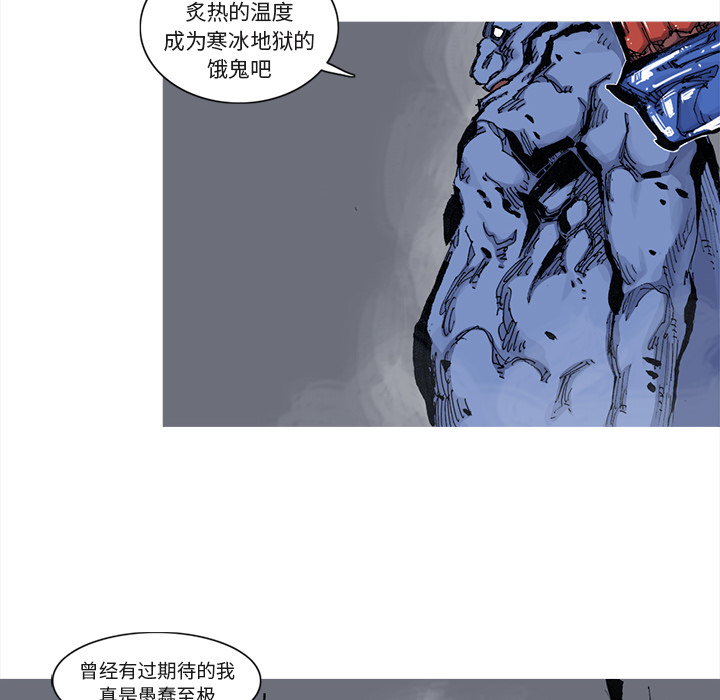 《阿修罗》漫画最新章节阿修罗-第 41 章免费下拉式在线观看章节第【32】张图片