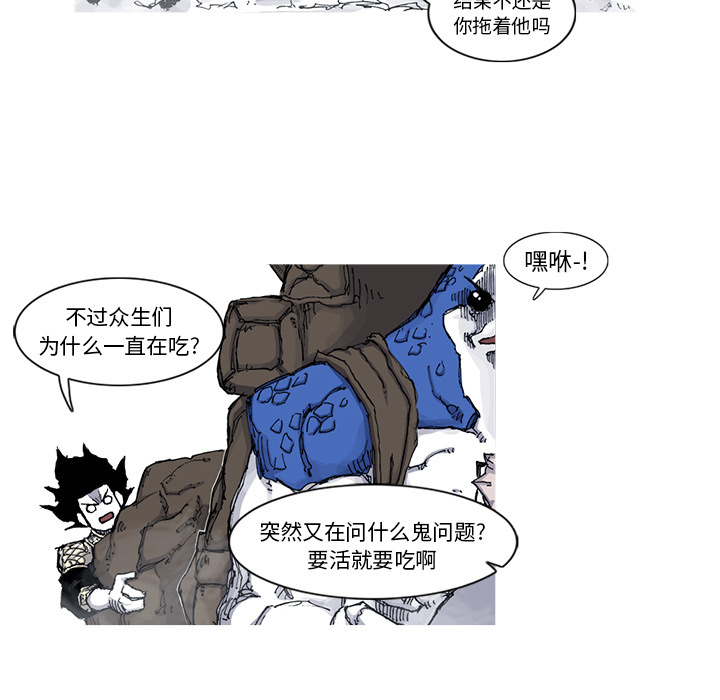 《阿修罗》漫画最新章节阿修罗-第 46 章免费下拉式在线观看章节第【54】张图片