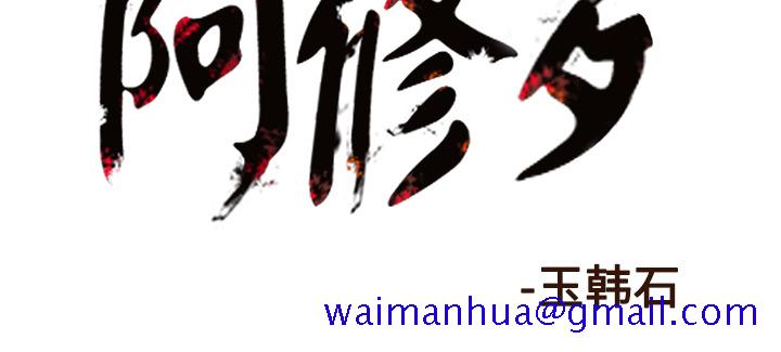 《阿修罗》漫画最新章节阿修罗-第 46 章免费下拉式在线观看章节第【71】张图片