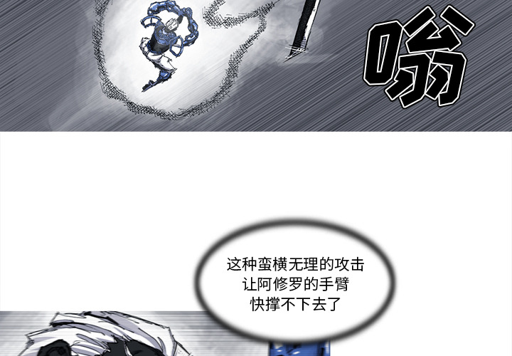 《阿修罗》漫画最新章节阿修罗-第 47 章免费下拉式在线观看章节第【4】张图片