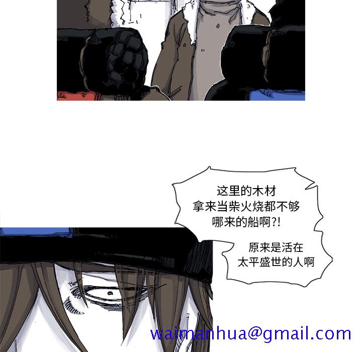 《阿修罗》漫画最新章节阿修罗-第 48 章免费下拉式在线观看章节第【21】张图片