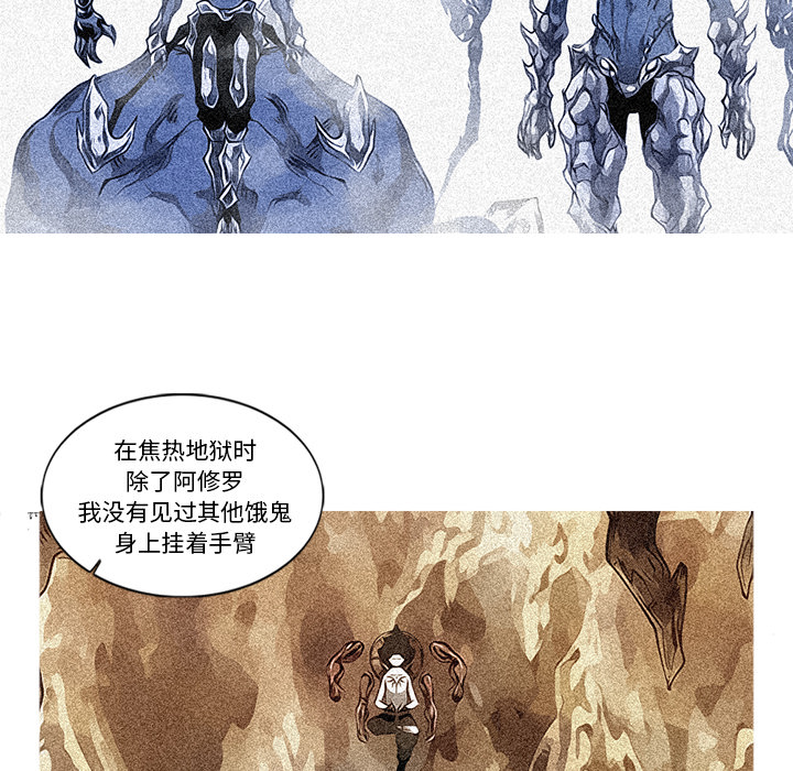 《阿修罗》漫画最新章节阿修罗-第 49 章免费下拉式在线观看章节第【8】张图片