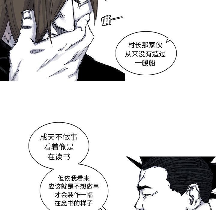 《阿修罗》漫画最新章节阿修罗-第 51 章免费下拉式在线观看章节第【32】张图片