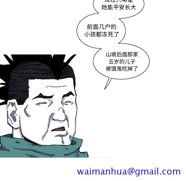 《阿修罗》漫画最新章节阿修罗-第 51 章免费下拉式在线观看章节第【21】张图片