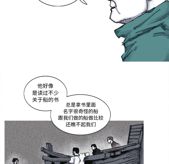 《阿修罗》漫画最新章节阿修罗-第 51 章免费下拉式在线观看章节第【33】张图片