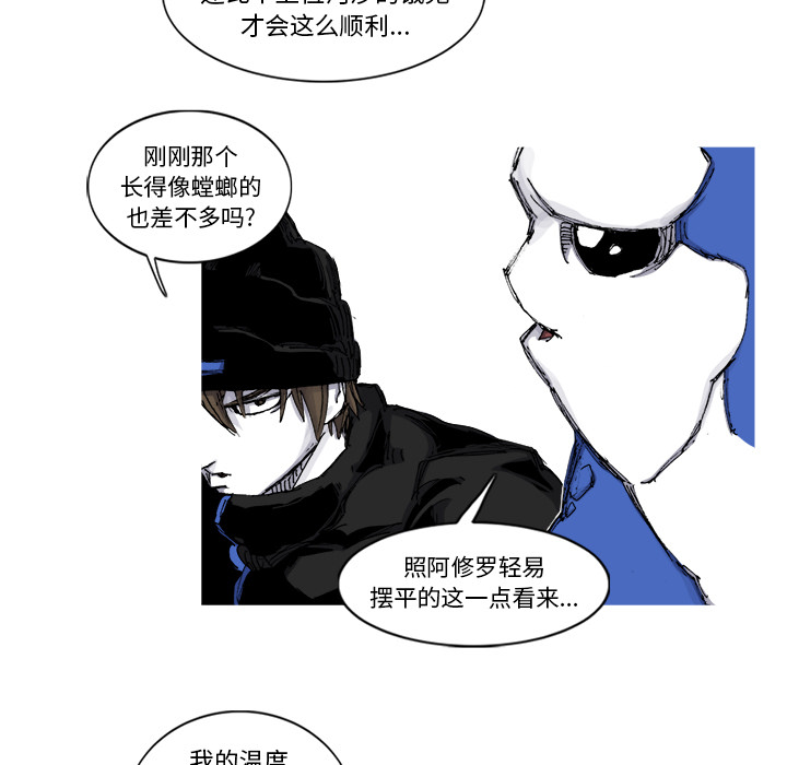 《阿修罗》漫画最新章节阿修罗-第 55 章免费下拉式在线观看章节第【34】张图片