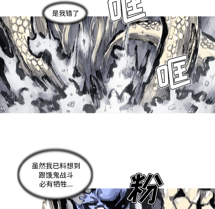 《阿修罗》漫画最新章节阿修罗-第 56 章免费下拉式在线观看章节第【29】张图片