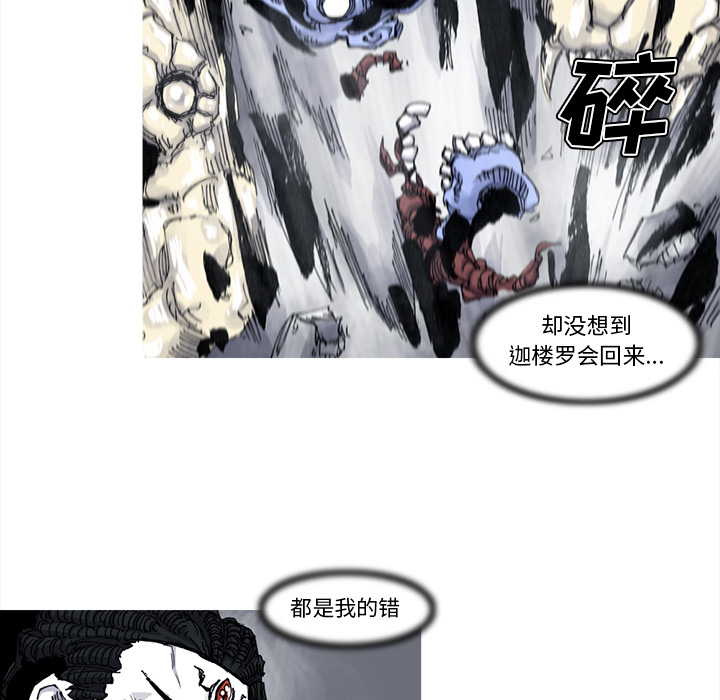 《阿修罗》漫画最新章节阿修罗-第 56 章免费下拉式在线观看章节第【30】张图片