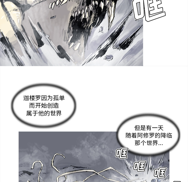 《阿修罗》漫画最新章节阿修罗-第 56 章免费下拉式在线观看章节第【34】张图片