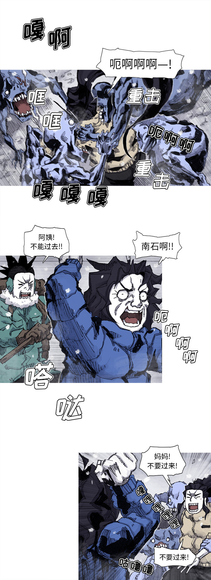 《阿修罗》漫画最新章节阿修罗-第 59 章免费下拉式在线观看章节第【10】张图片