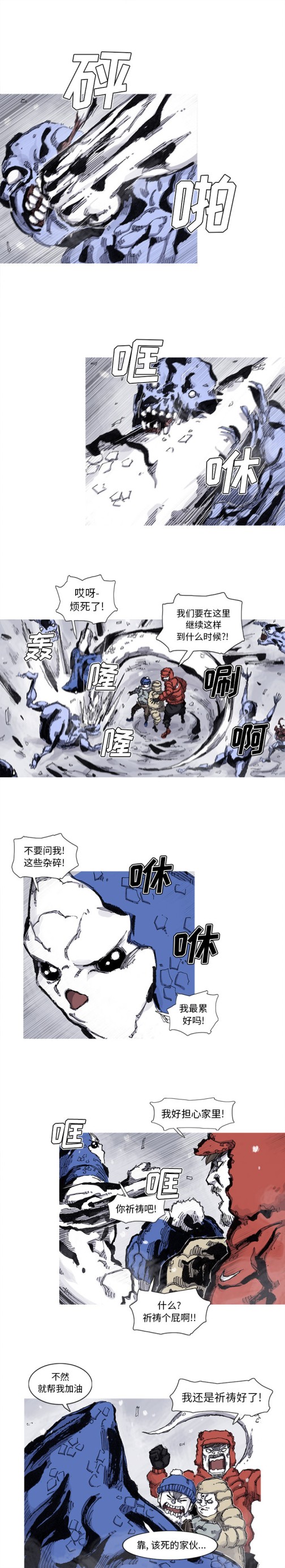 《阿修罗》漫画最新章节阿修罗-第 59 章免费下拉式在线观看章节第【2】张图片