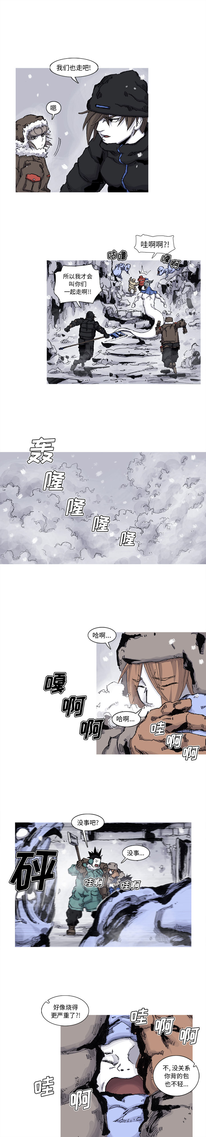 《阿修罗》漫画最新章节阿修罗-第 59 章免费下拉式在线观看章节第【8】张图片