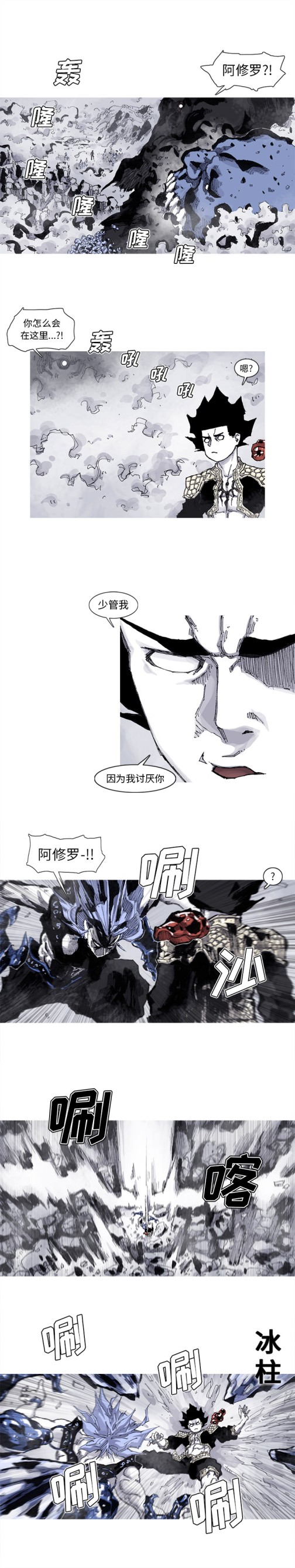 《阿修罗》漫画最新章节阿修罗-第 61 章免费下拉式在线观看章节第【2】张图片