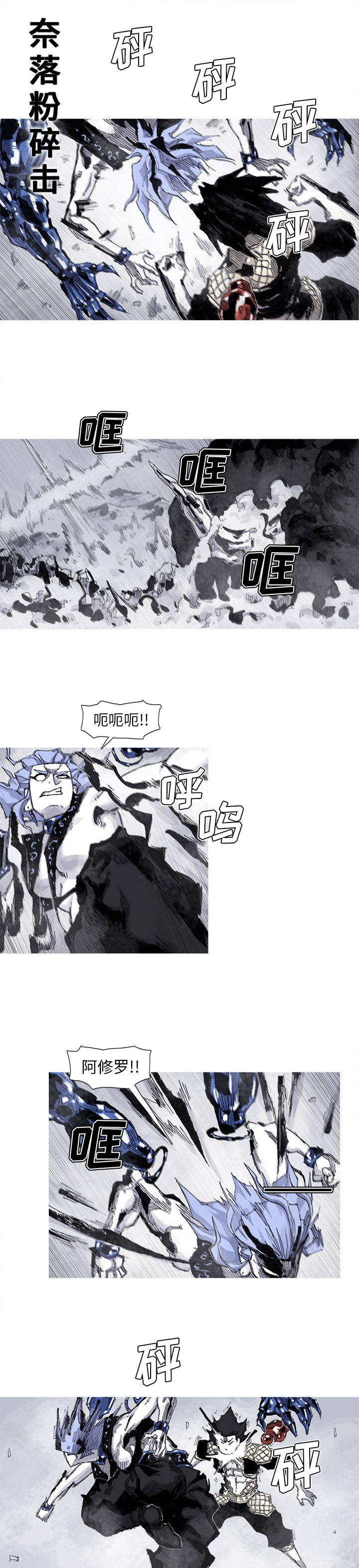 《阿修罗》漫画最新章节阿修罗-第 61 章免费下拉式在线观看章节第【4】张图片