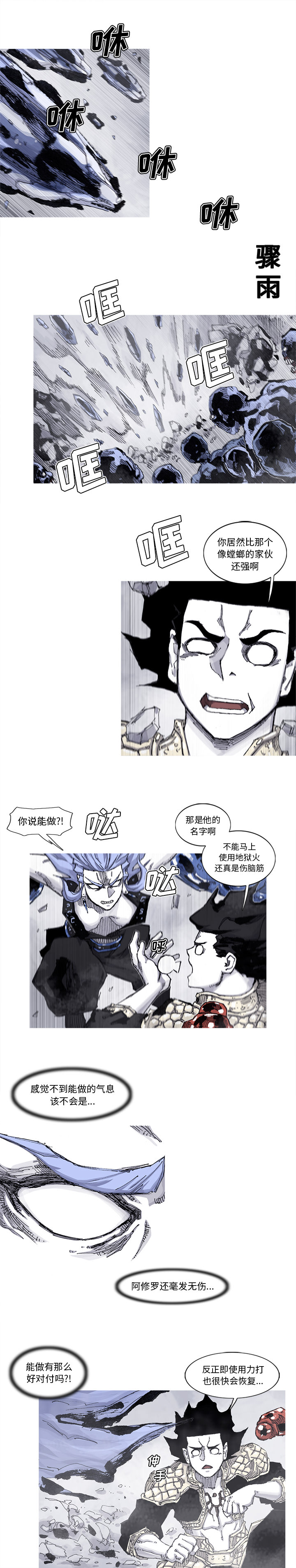 《阿修罗》漫画最新章节阿修罗-第 61 章免费下拉式在线观看章节第【3】张图片