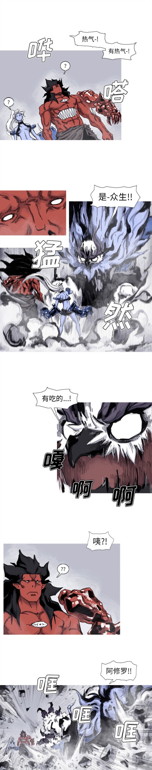 《阿修罗》漫画最新章节阿修罗-第 63 章免费下拉式在线观看章节第【8】张图片