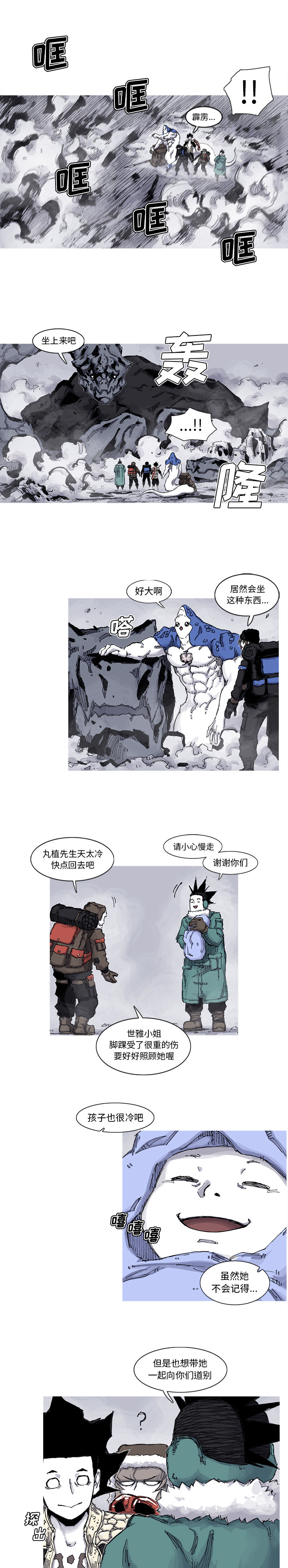 《阿修罗》漫画最新章节阿修罗-第 63 章免费下拉式在线观看章节第【4】张图片