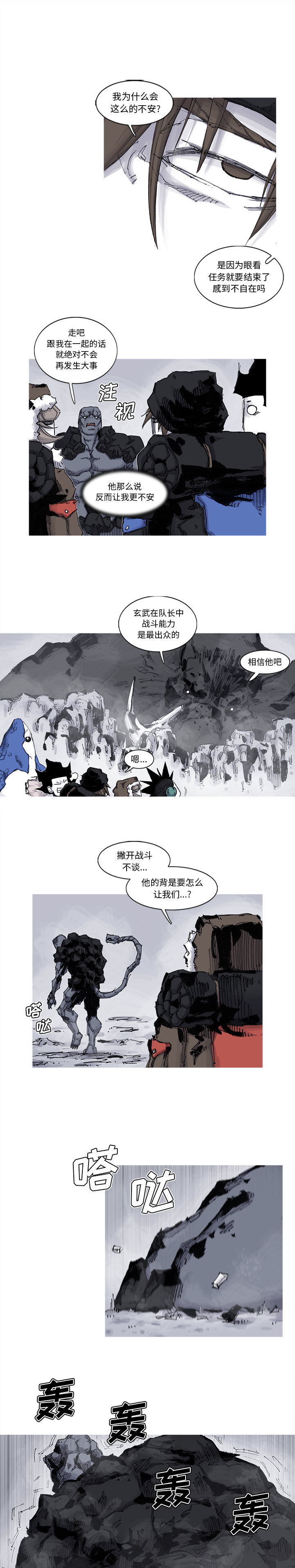 《阿修罗》漫画最新章节阿修罗-第 63 章免费下拉式在线观看章节第【3】张图片