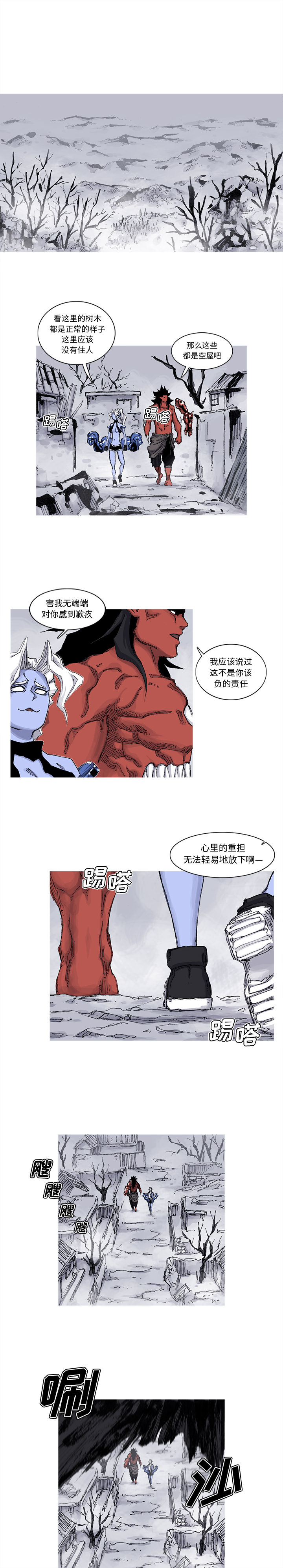 《阿修罗》漫画最新章节阿修罗-第 63 章免费下拉式在线观看章节第【7】张图片