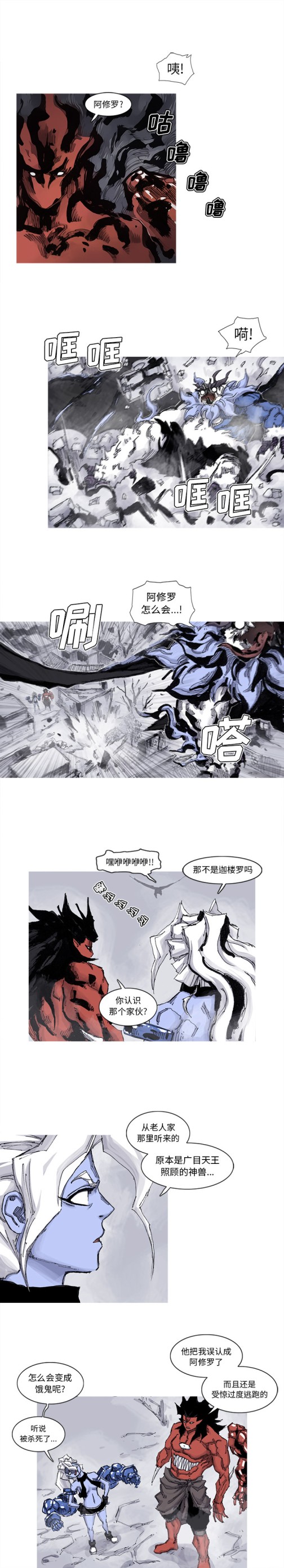 《阿修罗》漫画最新章节阿修罗-第 63 章免费下拉式在线观看章节第【9】张图片