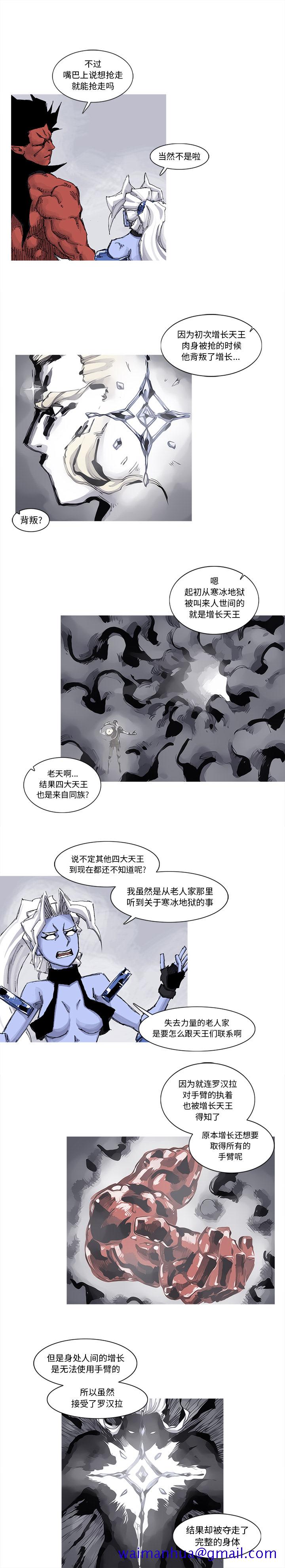 《阿修罗》漫画最新章节阿修罗-第 63 章免费下拉式在线观看章节第【11】张图片