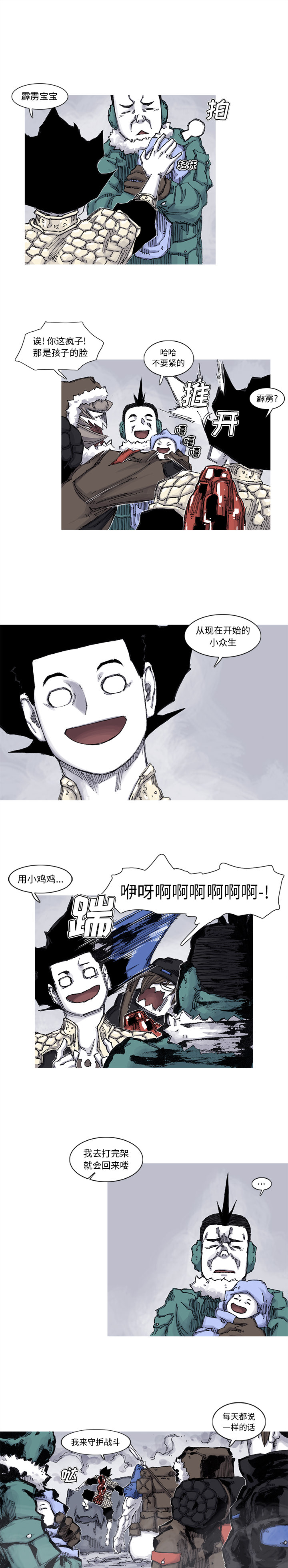 《阿修罗》漫画最新章节阿修罗-第 63 章免费下拉式在线观看章节第【5】张图片