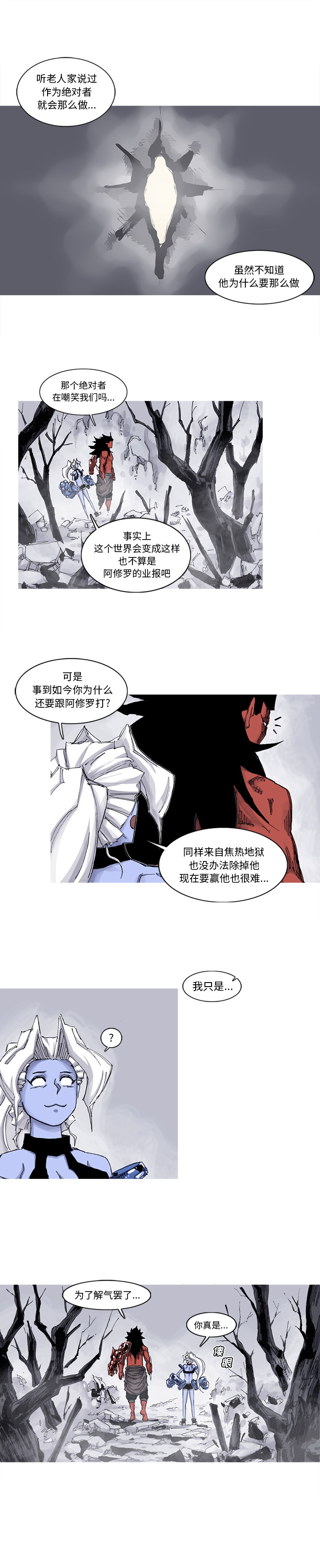 《阿修罗》漫画最新章节阿修罗-第 63 章免费下拉式在线观看章节第【13】张图片