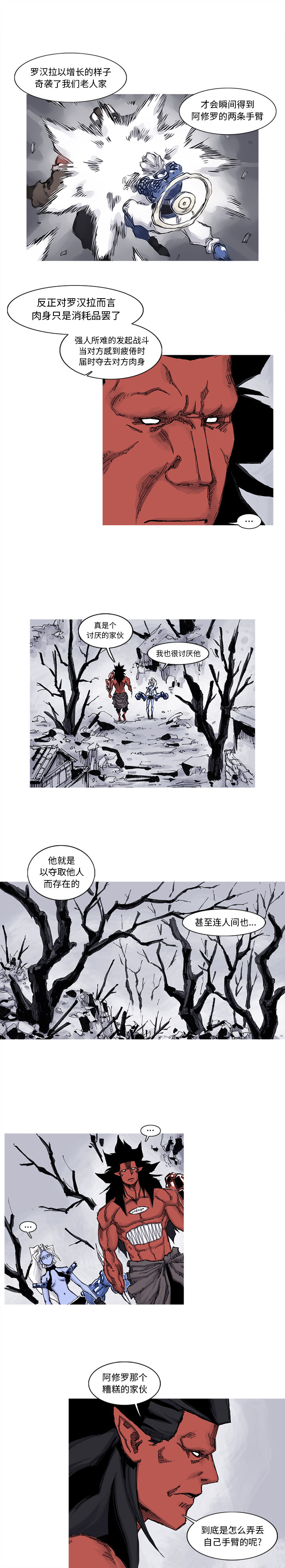 《阿修罗》漫画最新章节阿修罗-第 63 章免费下拉式在线观看章节第【12】张图片