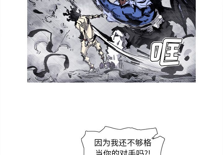 《阿修罗》漫画最新章节阿修罗-第 67 章免费下拉式在线观看章节第【4】张图片