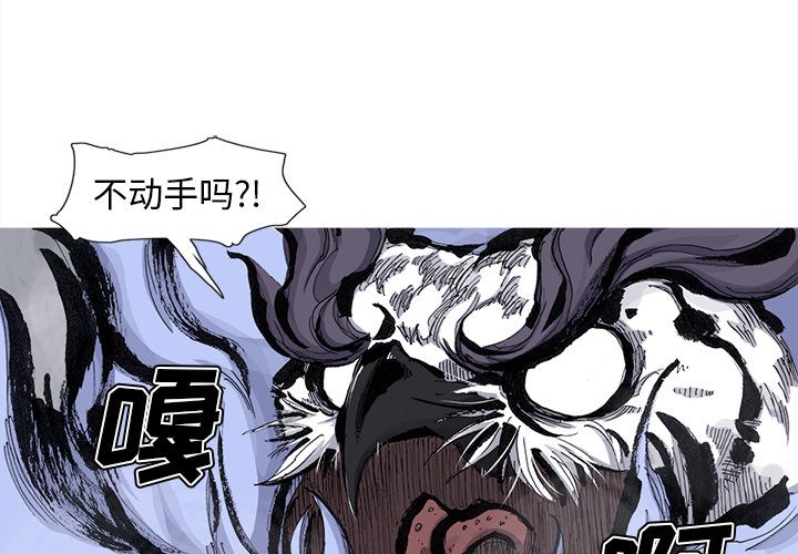 《阿修罗》漫画最新章节阿修罗-第 67 章免费下拉式在线观看章节第【2】张图片